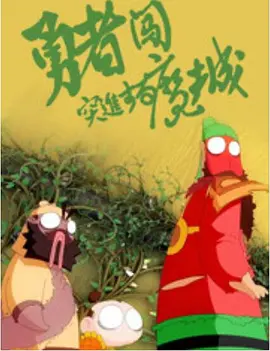 全集已更新粤语版